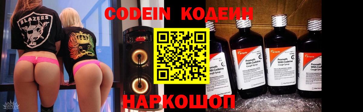 Codein напиток Lean (лин)  Вход с VPN  Алапаевск  Кодеин напиток Lean (лин) 