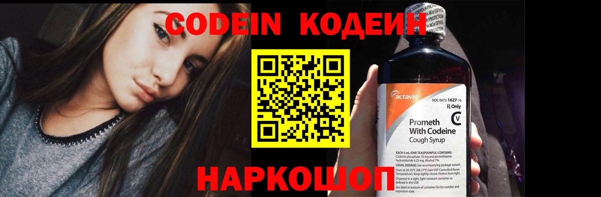 Codein напиток Lean (лин) Алапаевск