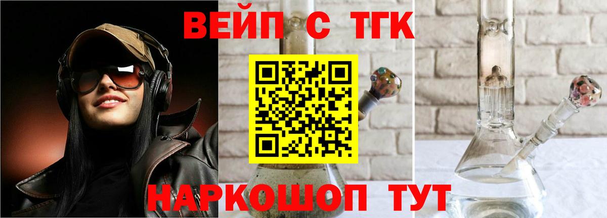 Алапаевск  ТГК жижа  Вход с VPN  Дистиллят ТГК вейп 